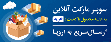 سوپر مارکت در فرانسه