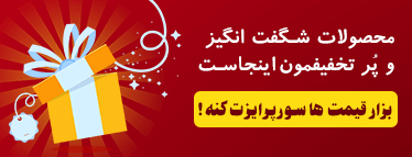 محصولات شگفت انگیز و پر تخفیف سایت SuperseMarket