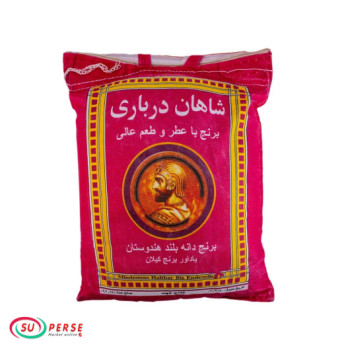برنج درباری  شاهان (هندی) - 5 کیلوگرم